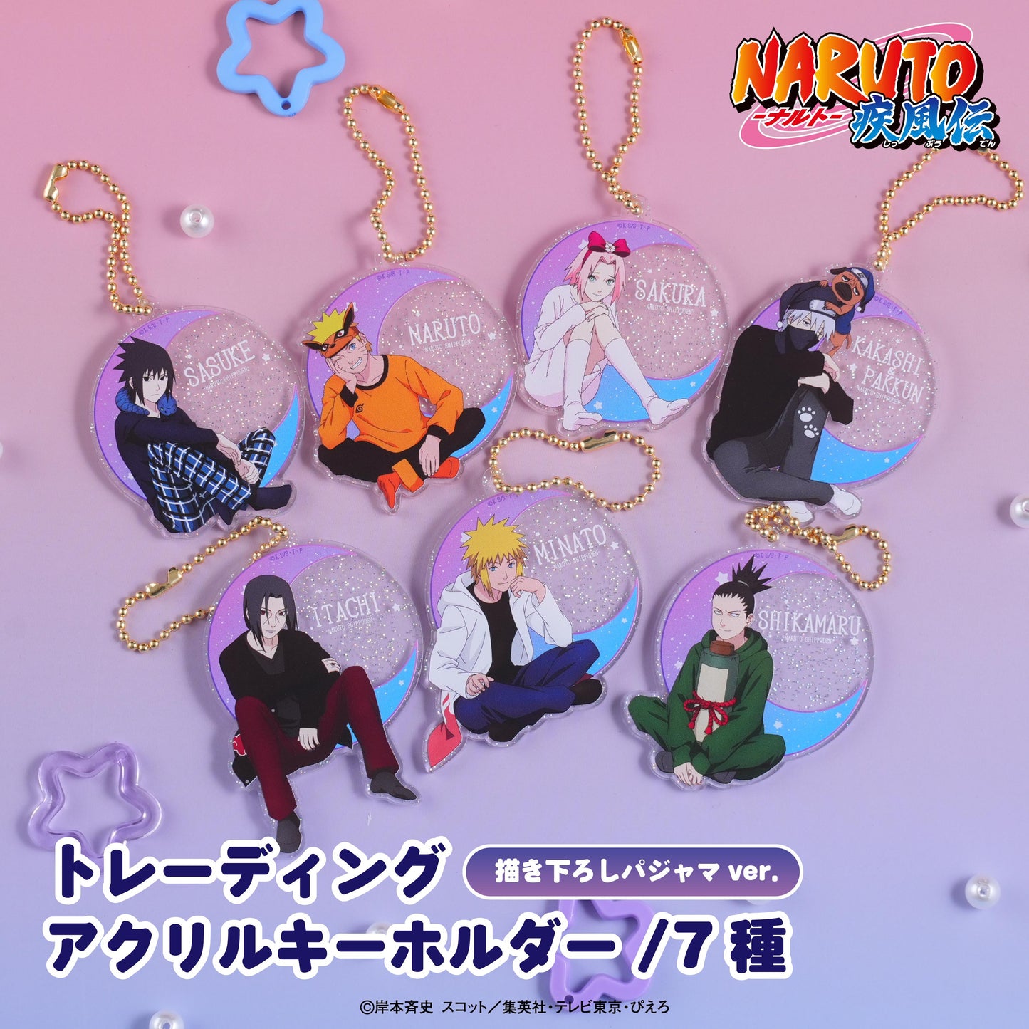 【Box/7】NARUTO-ナルト- 疾風伝 トレーディングアクリルキーホルダー 描き下ろしパジャマVer.【予約商品】
