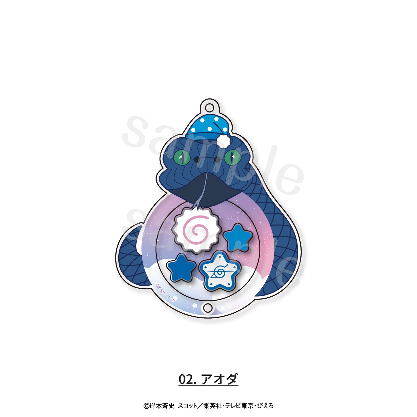 NARUTO-ナルト- 疾風伝 アクリルしゃかしゃかキーホルダー 02 アオダ【予約商品】