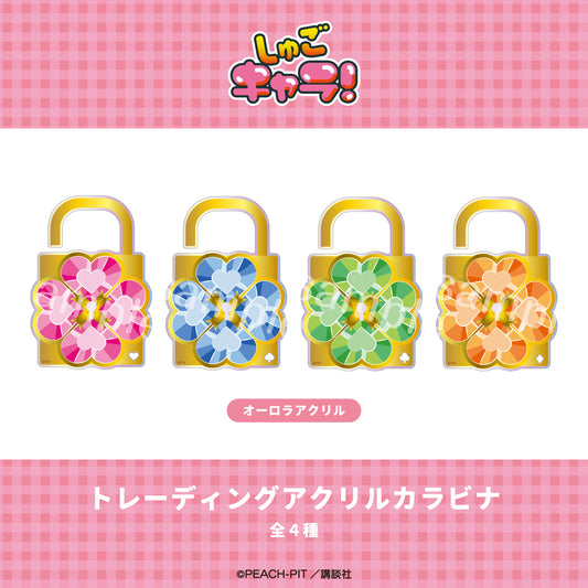 【Box/4】しゅごキャラ! トレーディングカラビナ【予約商品】