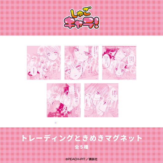【Box/5】しゅごキャラ! トレーディングときめきキャンバスマグネット【予約商品】