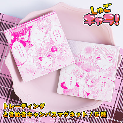 【Box/5】しゅごキャラ! トレーディングときめきキャンバスマグネット【予約商品】