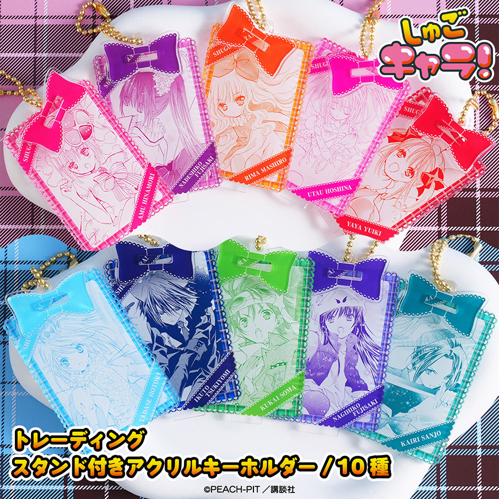 Box/10】しゅごキャラ! トレーディングスタンド付きキーホルダー【予約