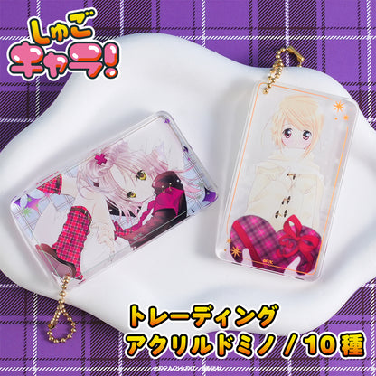 【Box/10】しゅごキャラ! トレーディングアクリルドミノ【予約商品】