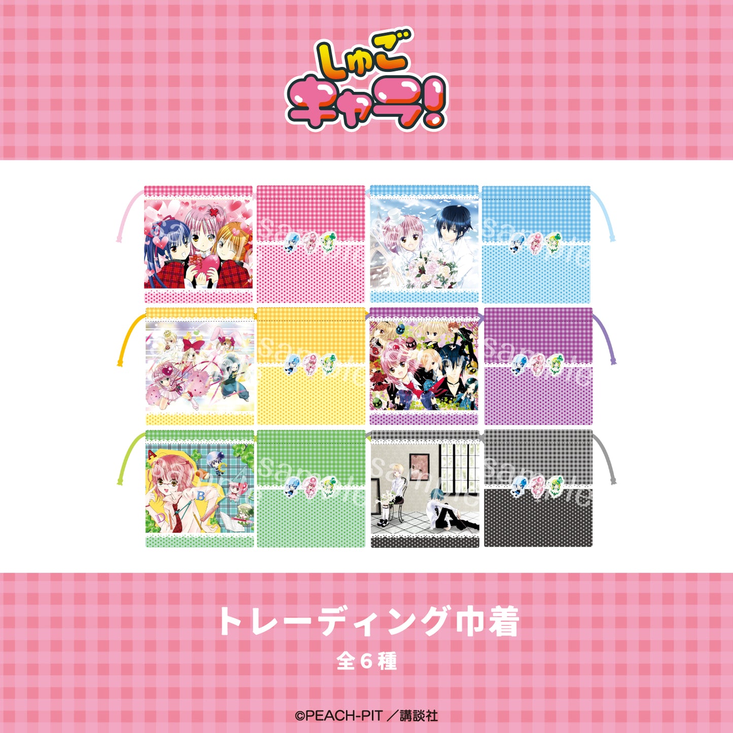 【Box/6】しゅごキャラ! トレーディング巾着【予約商品】