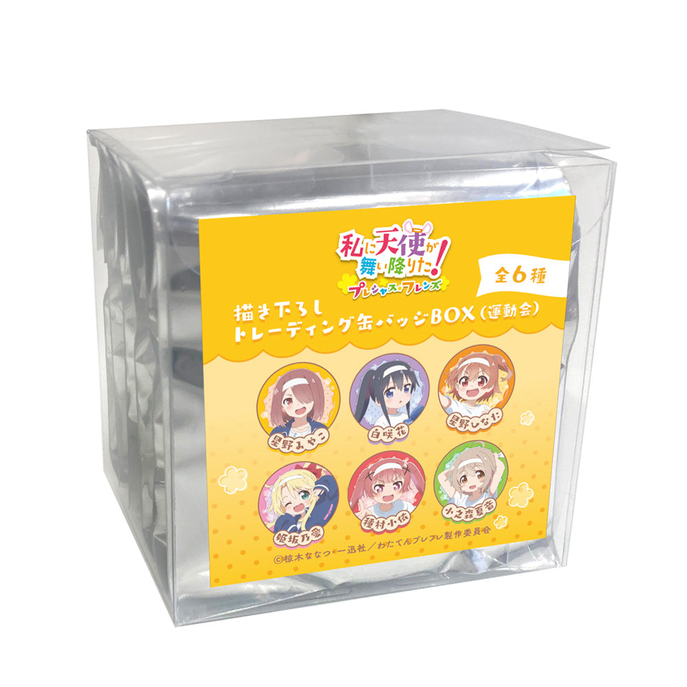 【Box/6】私に天使が舞い降りた! プレシャス・フレンズ 描き下ろしトレーディング缶バッジ 運動会【予約商品】