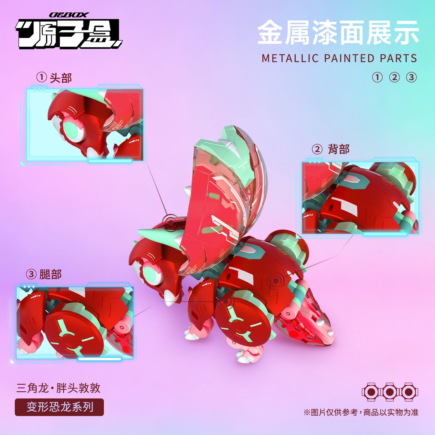 OEBOX YH1022 トリケラトプス ドゥンドゥン 変形可動玩具【予約商品】