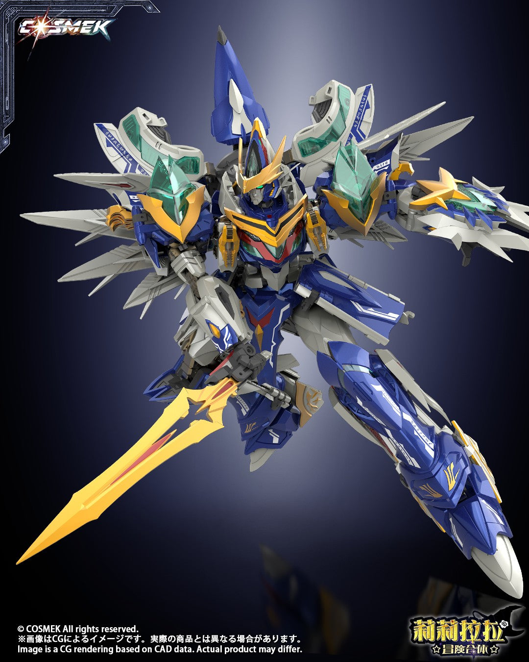 001_COSMEK AGT-01 リリララ☆冒険合体☆ グリフィオン 合金可動フィギュア 通常版【予約商品】
