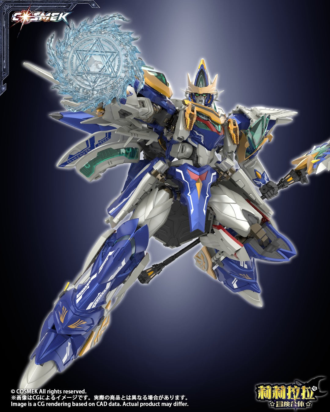 001_COSMEK AGT-01 リリララ☆冒険合体☆ グリフィオン 合金可動フィギュア 通常版【予約商品】