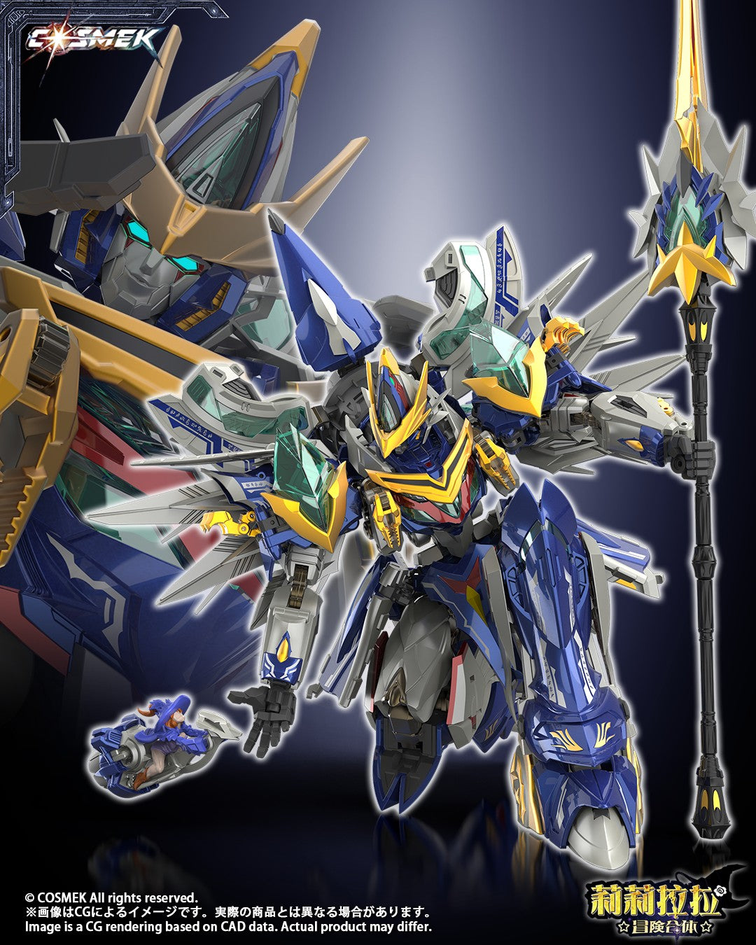 001_COSMEK AGT-01 リリララ☆冒険合体☆ グリフィオン 合金可動フィギュア 通常版【予約商品】
