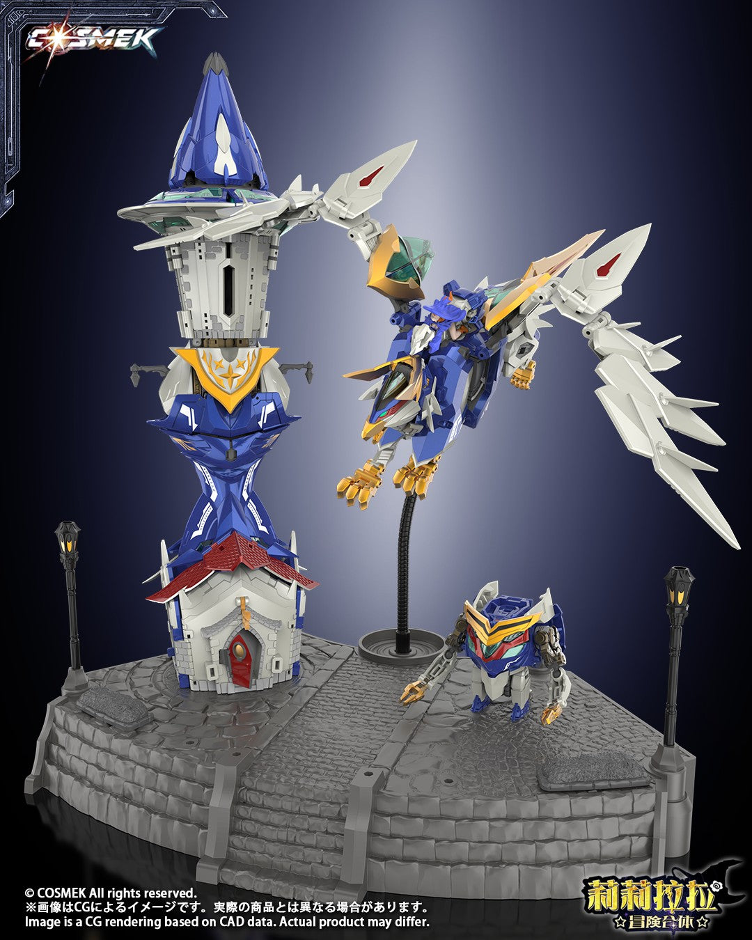 001_COSMEK AGT-01 リリララ☆冒険合体☆ グリフィオン 合金可動フィギュア 通常版【予約商品】