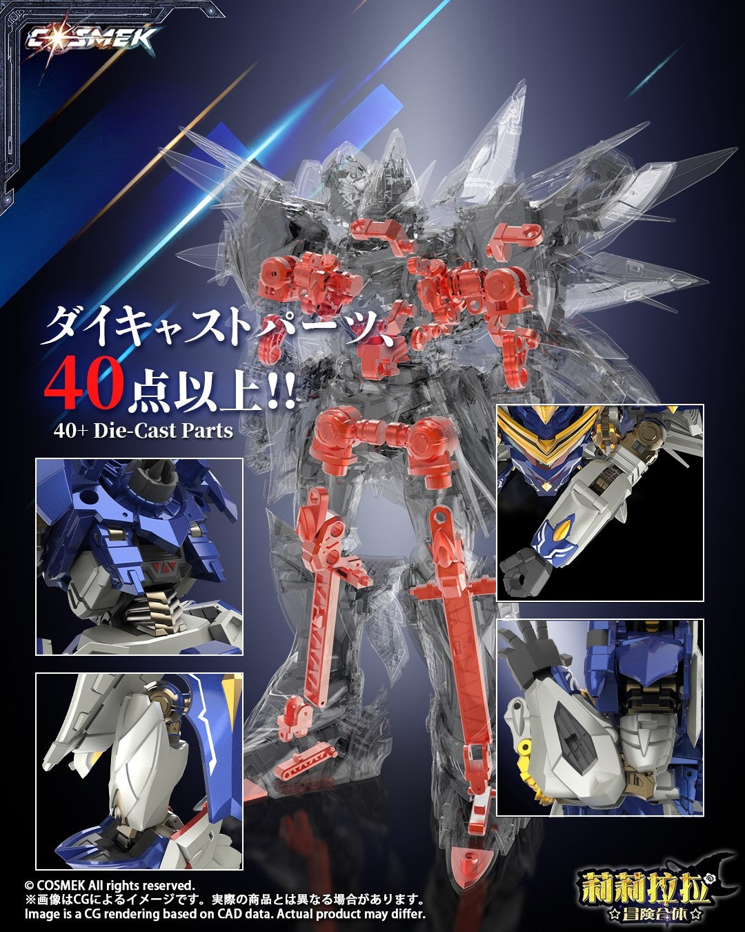 002_COSMEK AGT-01DX リリララ☆冒険合体☆ グリフィオン 合金可動フィギュア 豪華版【予約商品】