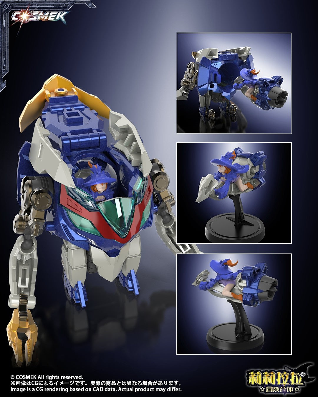 002_COSMEK AGT-01DX リリララ☆冒険合体☆ グリフィオン 合金可動フィギュア 豪華版【予約商品】