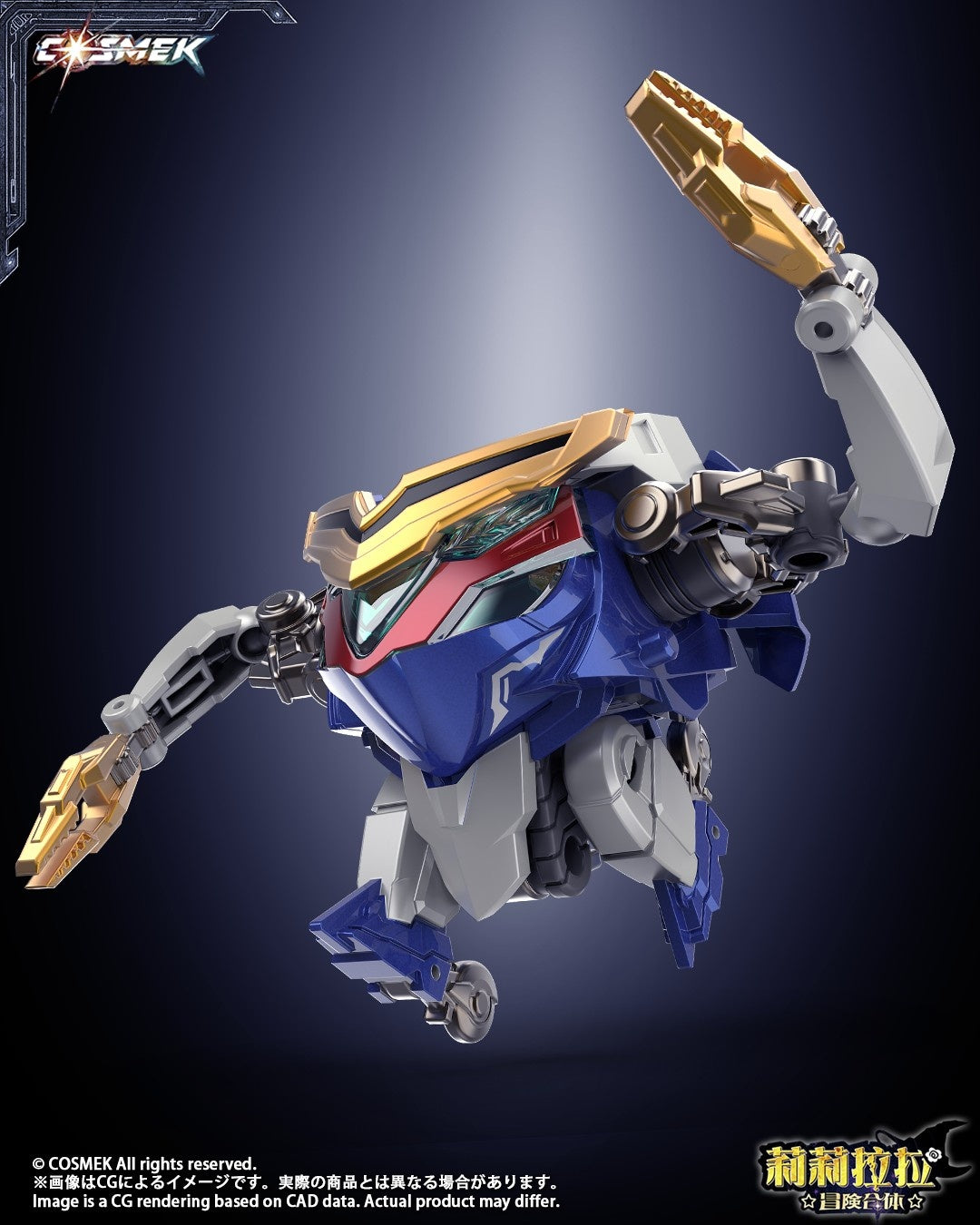 002_COSMEK AGT-01DX リリララ☆冒険合体☆ グリフィオン 合金可動フィギュア 豪華版【予約商品】