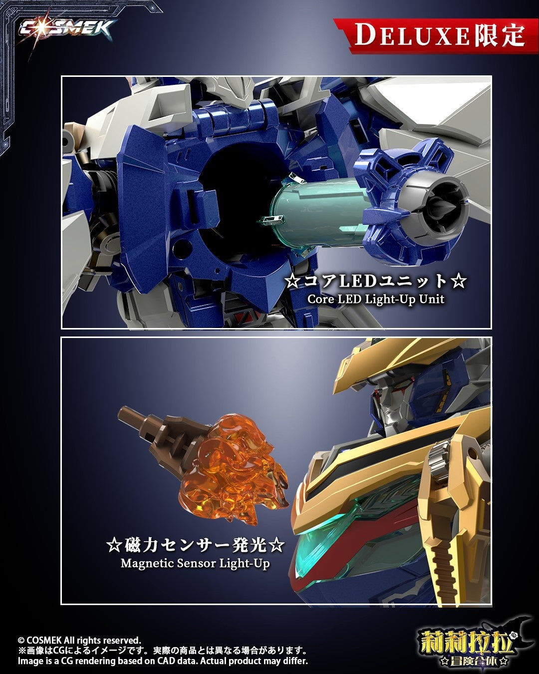 002_COSMEK AGT-01DX リリララ☆冒険合体☆ グリフィオン 合金可動フィギュア 豪華版【予約商品】