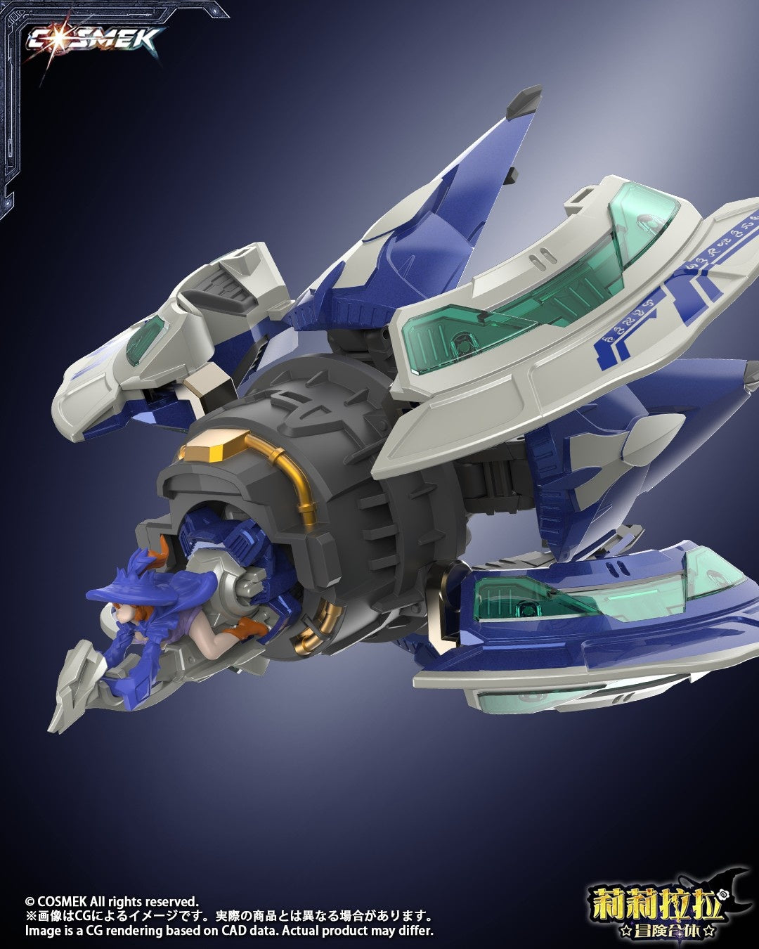 002_COSMEK AGT-01DX リリララ☆冒険合体☆ グリフィオン 合金可動フィギュア 豪華版【予約商品】