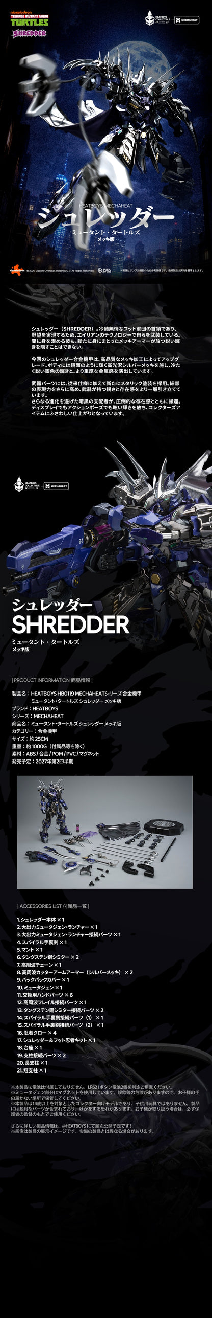 HEATBOYS HB0119 ティーンエイジ・ミュータント・ニンジャ・タートルズ SHREDDER(シュレッダー) メッキ版 合金可動フィギュア【予約商品】