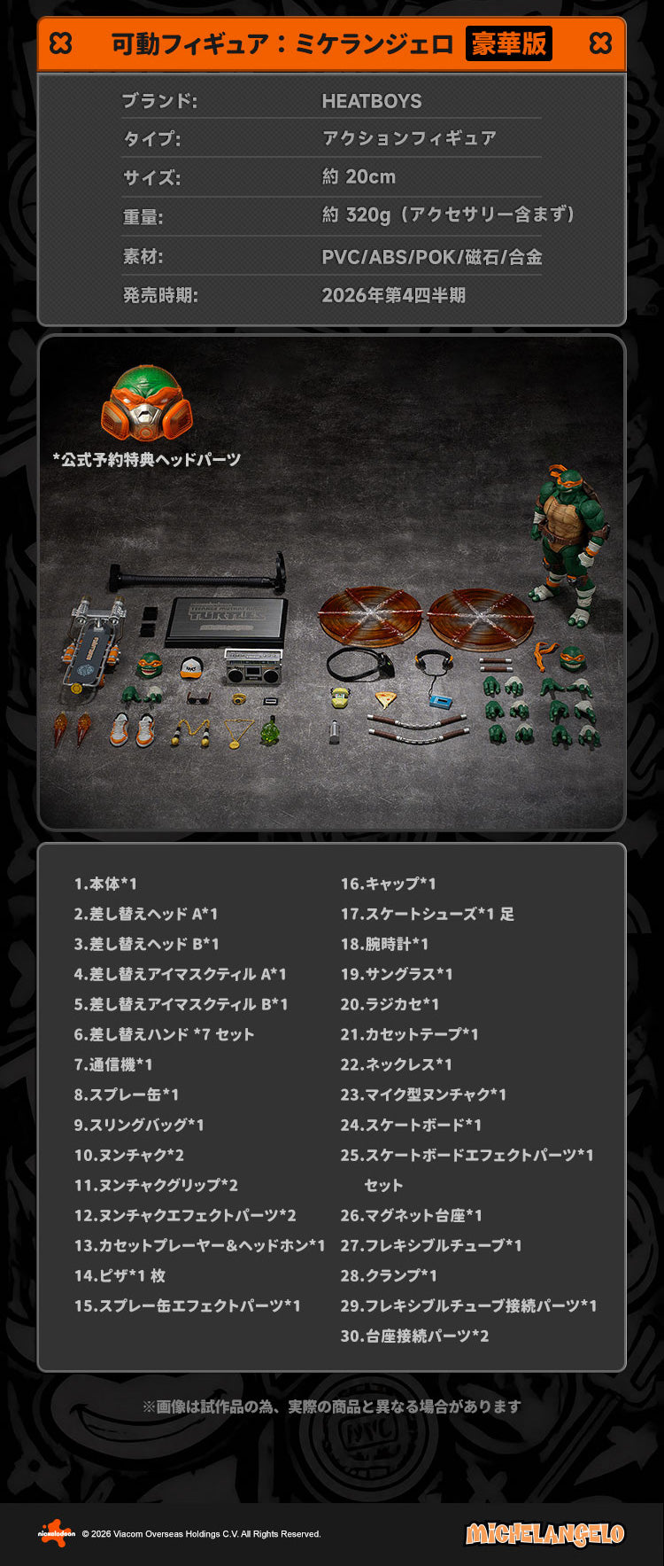 HEATBOYS HB0105 ティーンエイジ・ミュータント・ニンジャ・タートルズ ミケランジェロ 合金可動フィギュア 豪華版【予約商品】