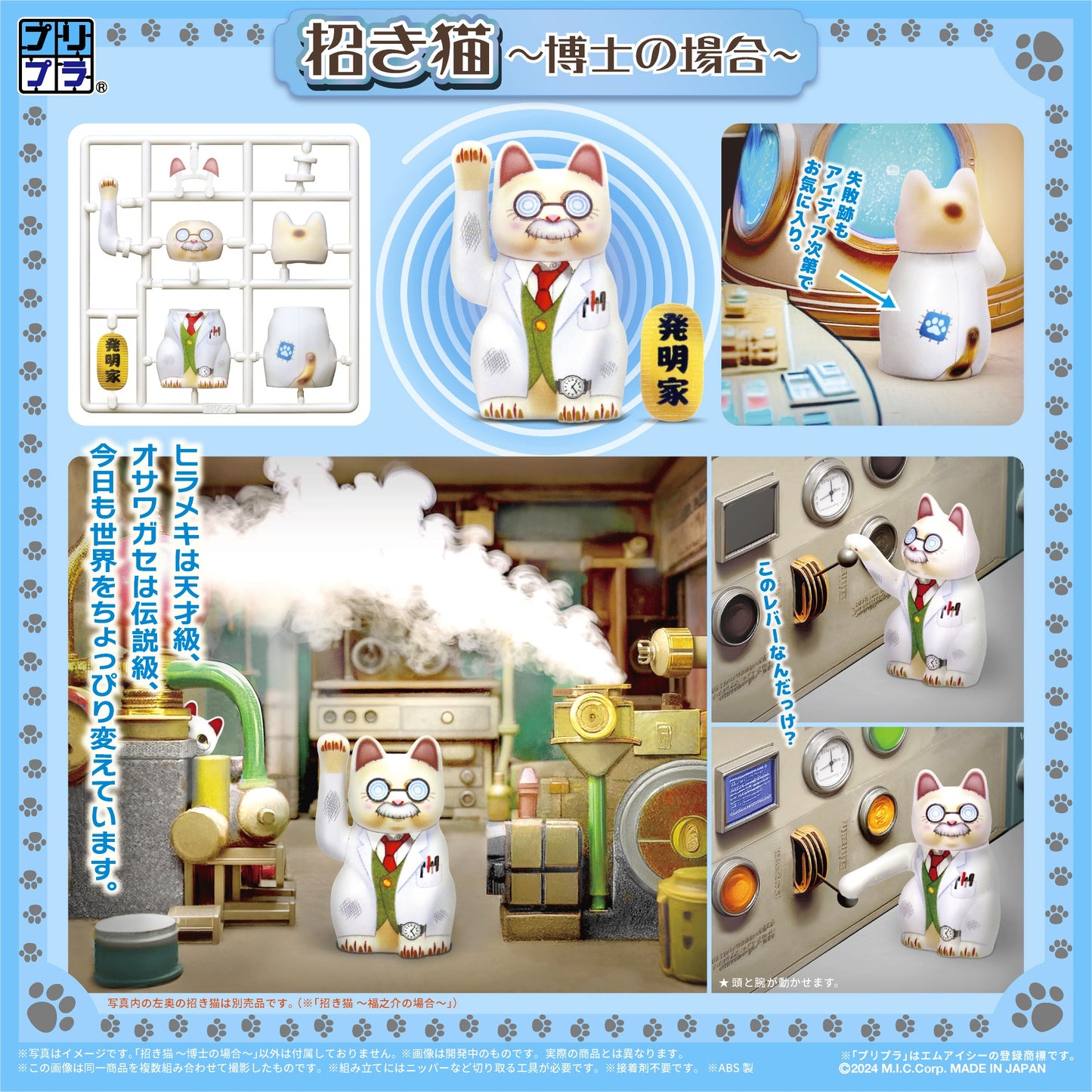 プリプラ 招き猫-博士の場合-【予約商品】