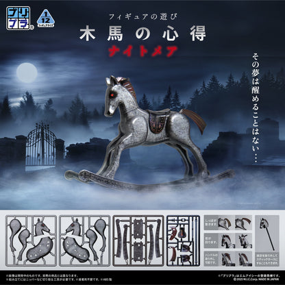 プリプラ フィギュアの遊び 木馬の心得 ナイトメア【予約商品】