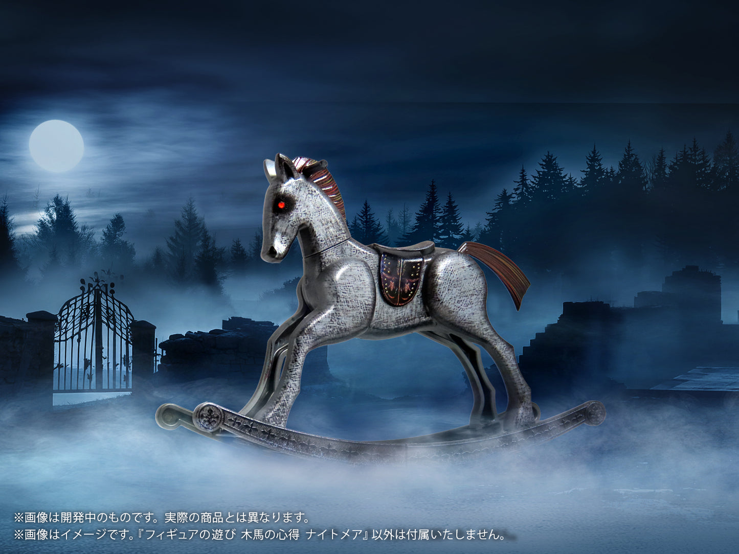 プリプラ フィギュアの遊び 木馬の心得 ナイトメア【予約商品】