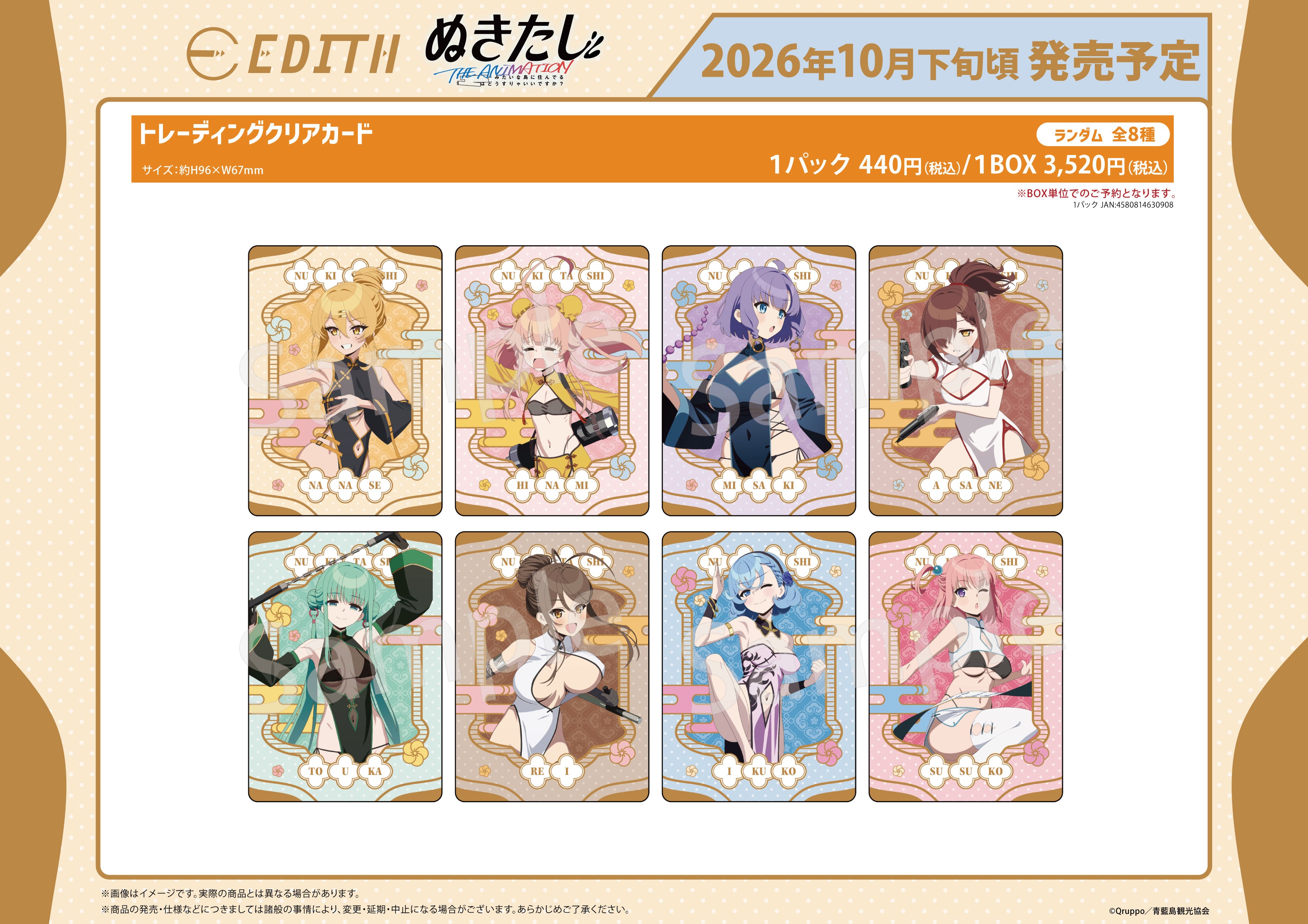 ぬきたし キャラクターグッズ｜正規品通販 - Tokyo Otaku Mode