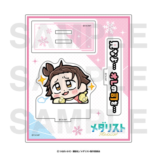 メダリスト×大川ぶくぶ アクリルスタンド 見なよ…オレの司を…【予約商品】