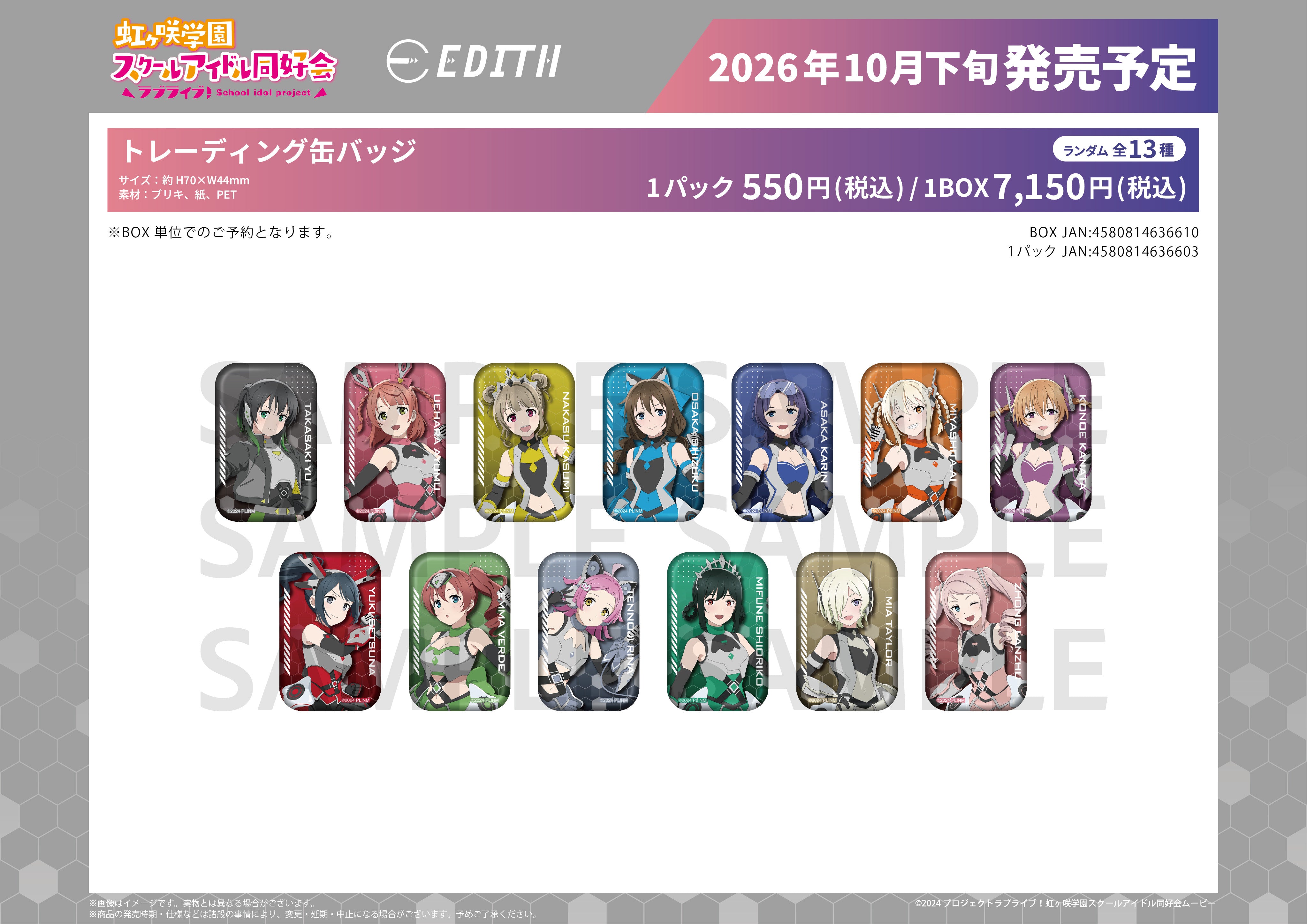 Box/13】ラブライブ!虹ヶ咲学園スクールアイドル同好会 トレーディング