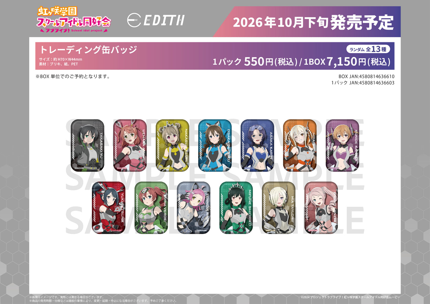 【Box/13】ラブライブ!虹ヶ咲学園スクールアイドル同好会 トレーディング缶バッジ バトルアーマー【予約商品】