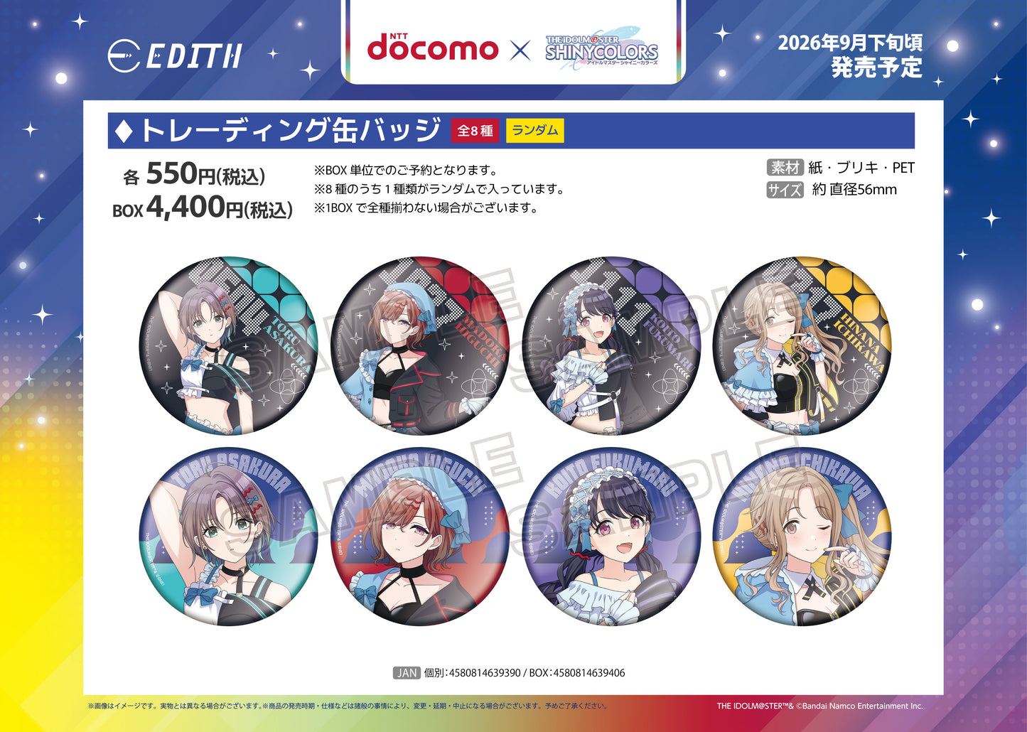 【Box/8】NTTドコモ×アイドルマスター シャイニーカラーズ トレーディング缶バッジ【予約商品】