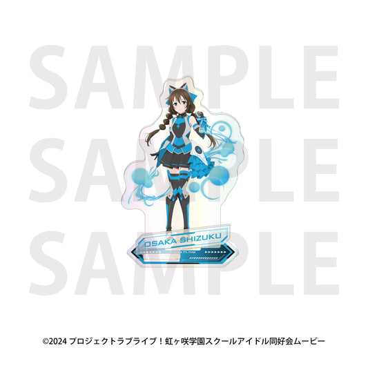 ラブライブ!虹ヶ咲学園スクールアイドル同好会 オーロラアクリルスタンド バトルアーマー 桜坂しずく【予約商品】