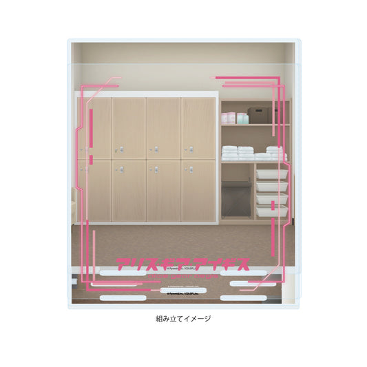 アクリルジオラマ アリス・ギア・アイギス 01 ドレッサールームVer.【予約商品】