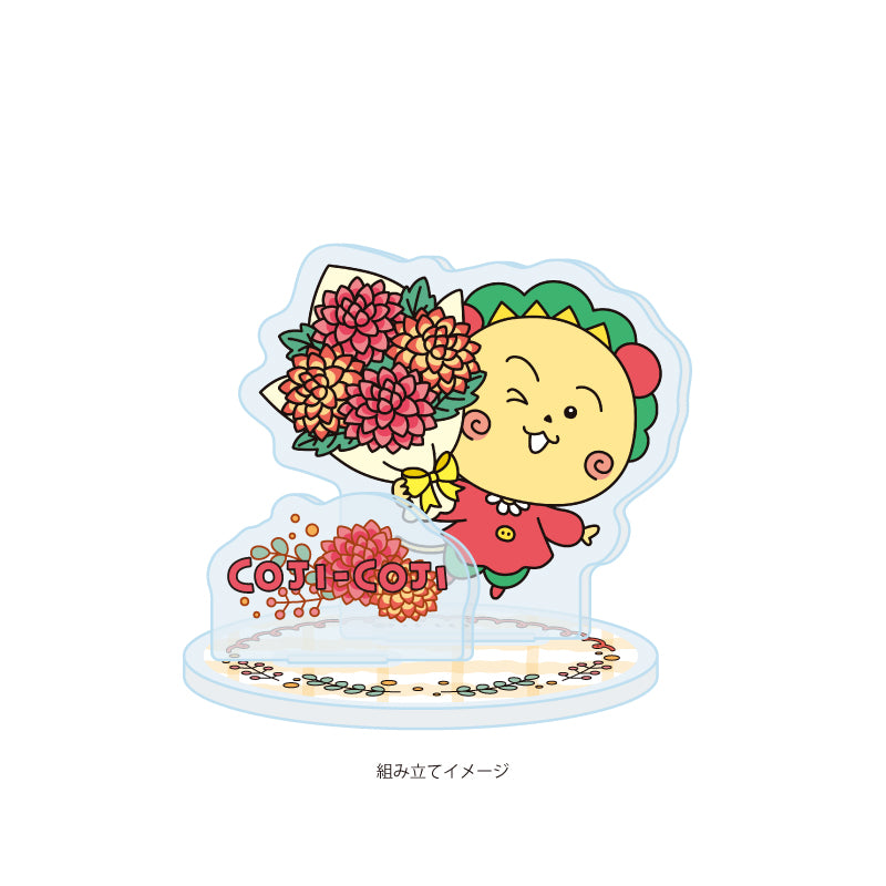 アクリルスタンドプレート COJI-COJI 05 ダリア(描き下ろしイラスト)【予約商品】