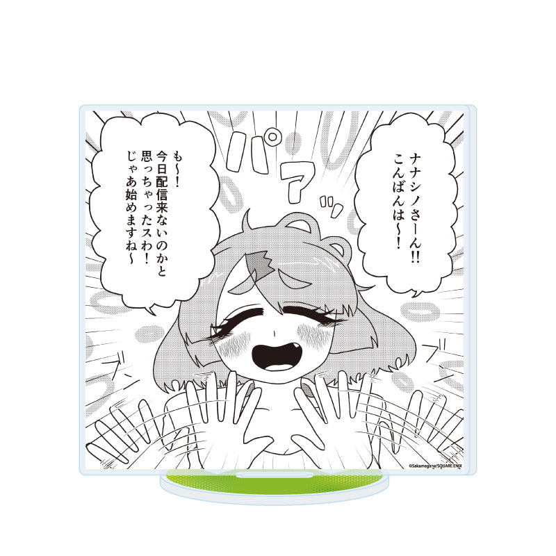 アクリルスタンド VTuber草村しげみ-遠くに行ってしまった気がした推しが全然遠くに行ってくれない話- 02 B【予約商品】