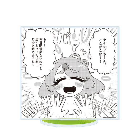 アクリルスタンド VTuber草村しげみ-遠くに行ってしまった気がした推しが全然遠くに行ってくれない話- 02 B【予約商品】
