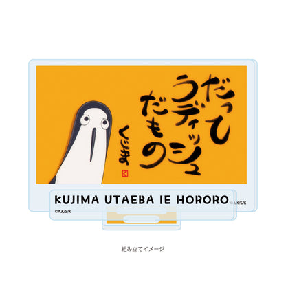 アクリルスタンドプレート クジマ歌えば家ほろろ 01 場面写【予約商品】