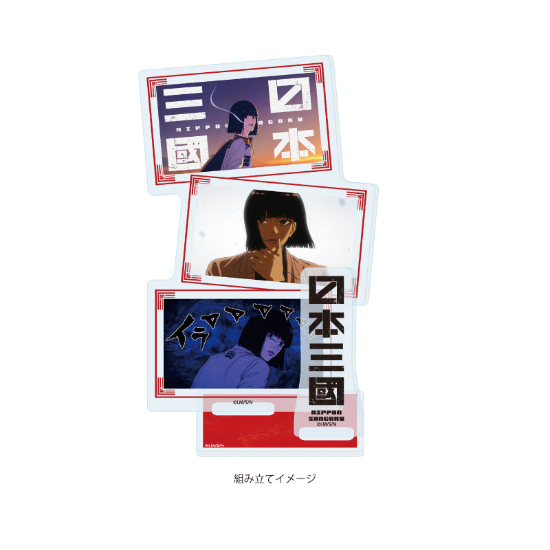アクリルスタンドプレート 日本三國 02 B(場面写イラスト)【予約商品】