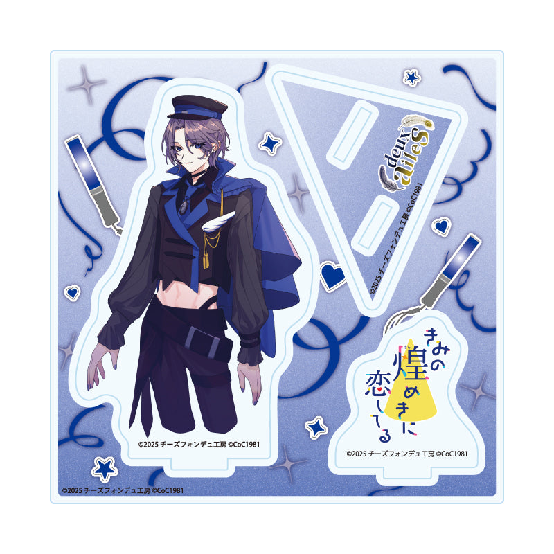 アクリルスタンドプレート きみの煌めきに恋してる 01 扇雀一騎(男)(公式イラスト)【予約商品】