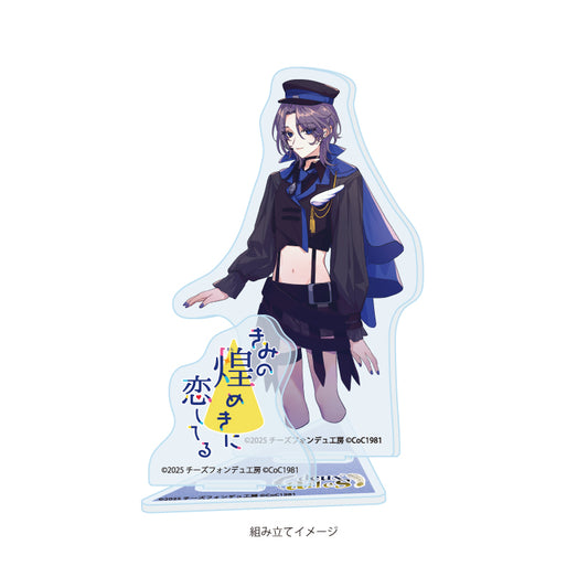 アクリルスタンドプレート きみの煌めきに恋してる 02 扇雀一騎(女)(公式イラスト)【予約商品】