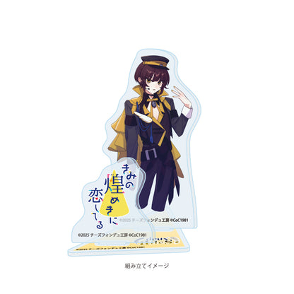 アクリルスタンドプレート きみの煌めきに恋してる 03 心鷹冥冥(男)(公式イラスト)【予約商品】