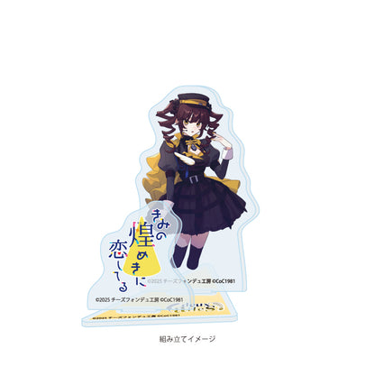 アクリルスタンドプレート きみの煌めきに恋してる 04 心鷹冥冥(女)(公式イラスト)【予約商品】