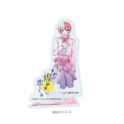 アクリルスタンドプレート きみの煌めきに恋してる 05 花道ナラカ(男)(公式イラスト)【予約商品】
