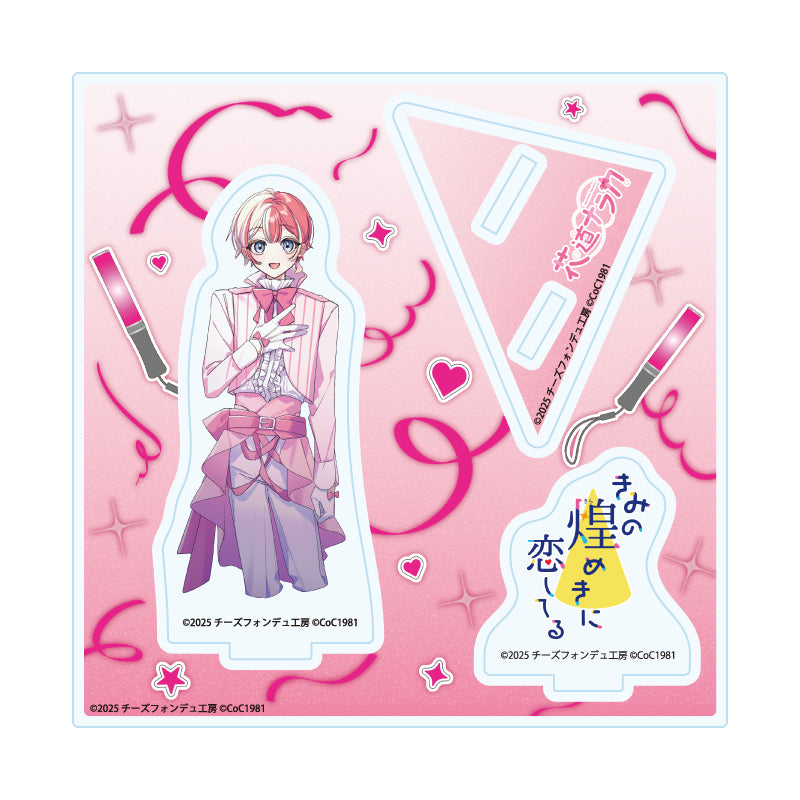 アクリルスタンドプレート きみの煌めきに恋してる 05 花道ナラカ(男)(公式イラスト)【予約商品】