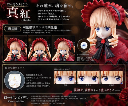 ローゼンメイデン 真紅 可動プラスチックモデルキット[通常版]【予約商品】