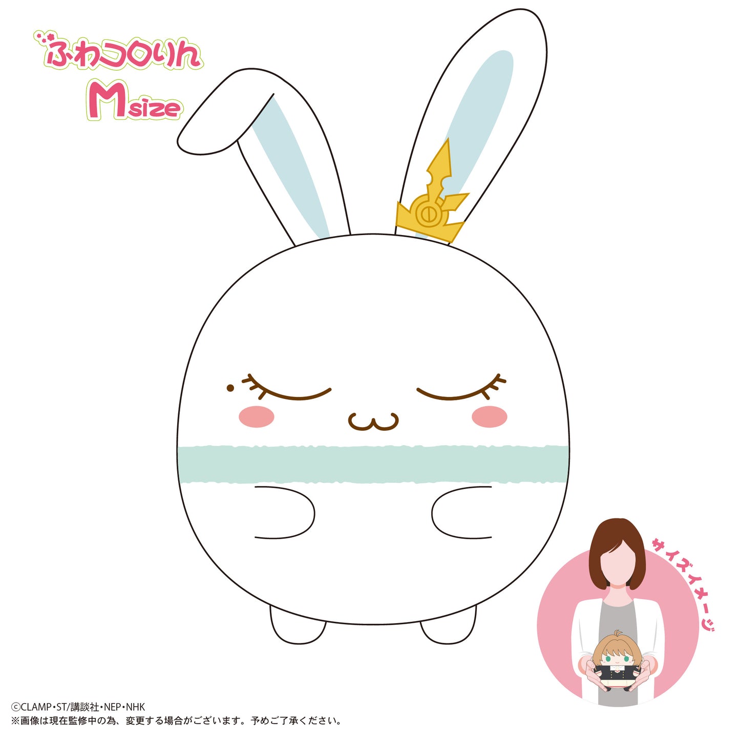 CCS-09 カードキャプターさくら クリアカード編 ふわコロりん Msize F モモ【予約商品】