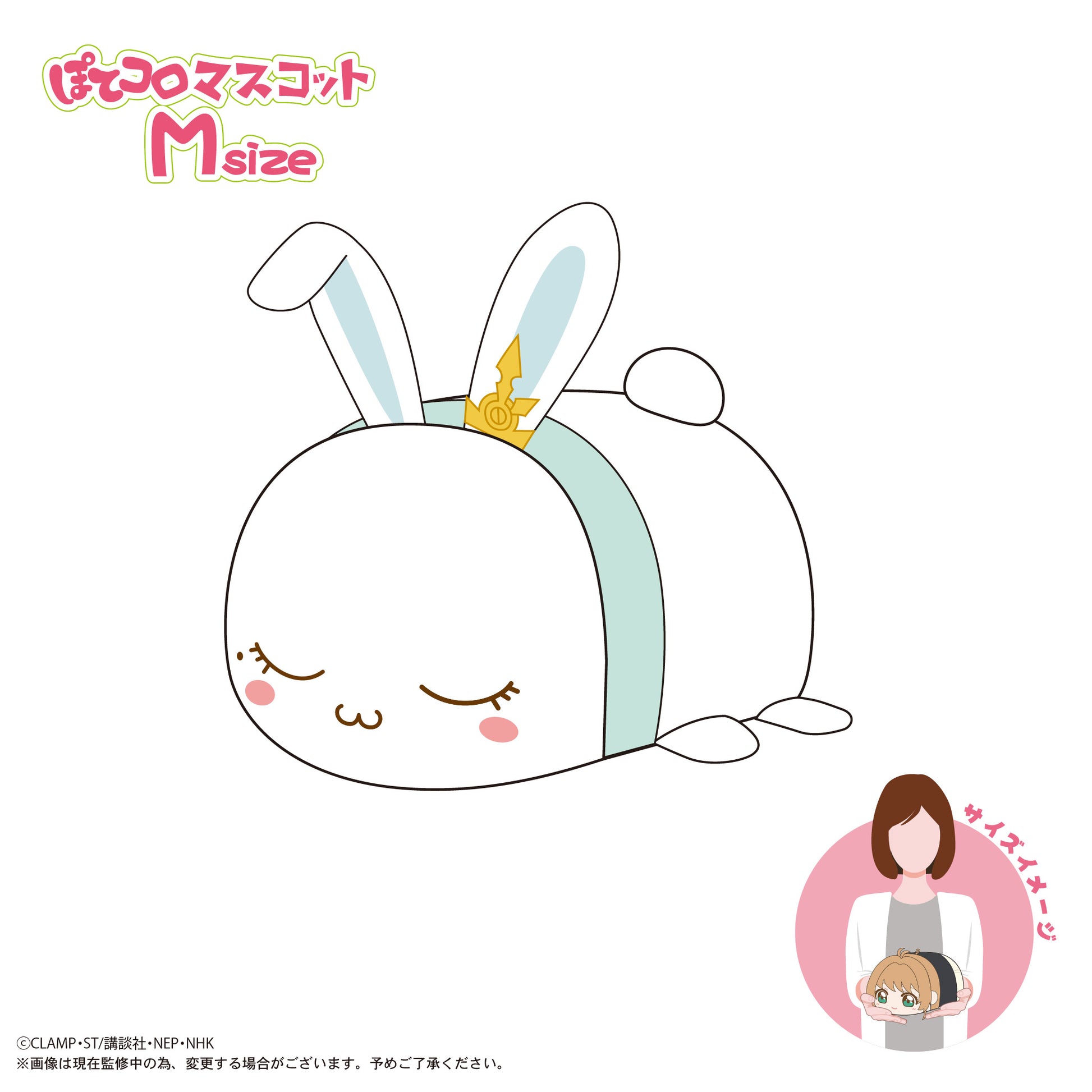 CCS-11 カードキャプターさくら クリアカード編 ぽてコロマスコット Msize F モモ【予約商品】