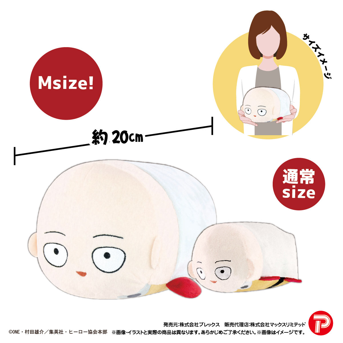 ワンパンマン　ぽてコロマスコット　サイタマ　ジェノス OM-06 ワンパンマン ぽてコロマスコット Msize A サイタマ【予約商品