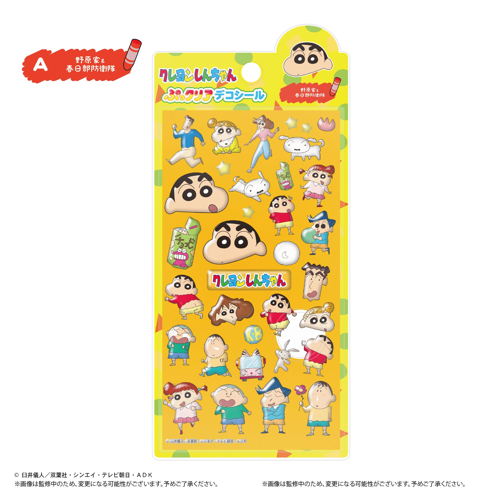 CYS-42 クレヨンしんちゃん ぷっクリアデコシール A 野原家&春日部防衛
