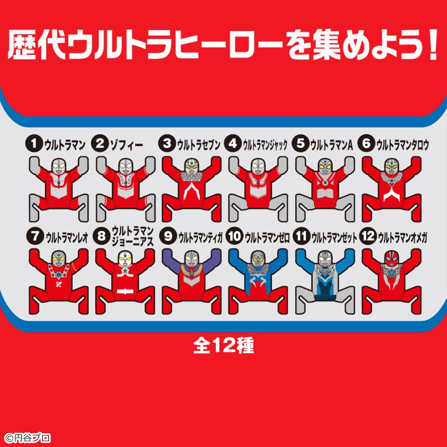 【Box/12】ウルトラマン 立体マグネット入りフィギュア-ウルトラマン大好(だいす)【予約商品】