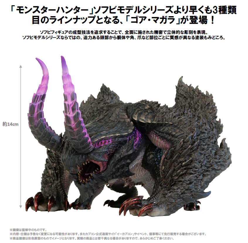 カプコンフィギュアビルダー ソフビモデル ゴア・マガラ【予約商品