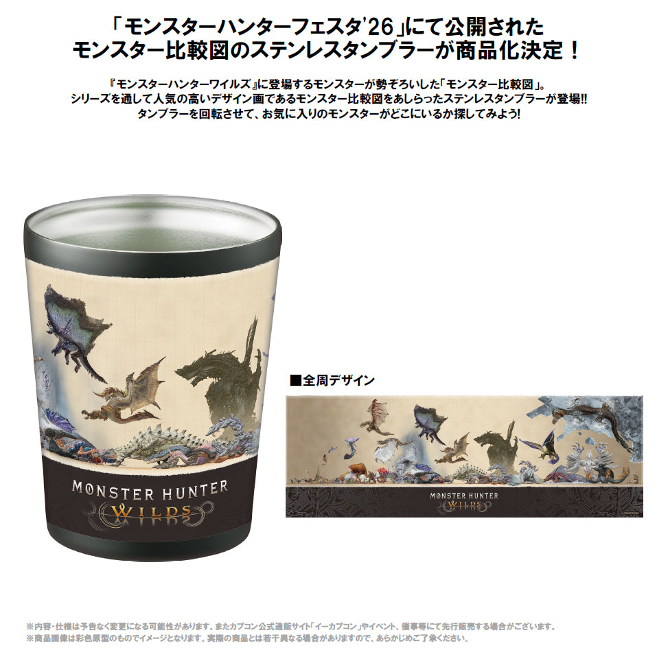 モンスターハンターワイルズ モンスター比較図 ステンレスタンブラー【予約商品】